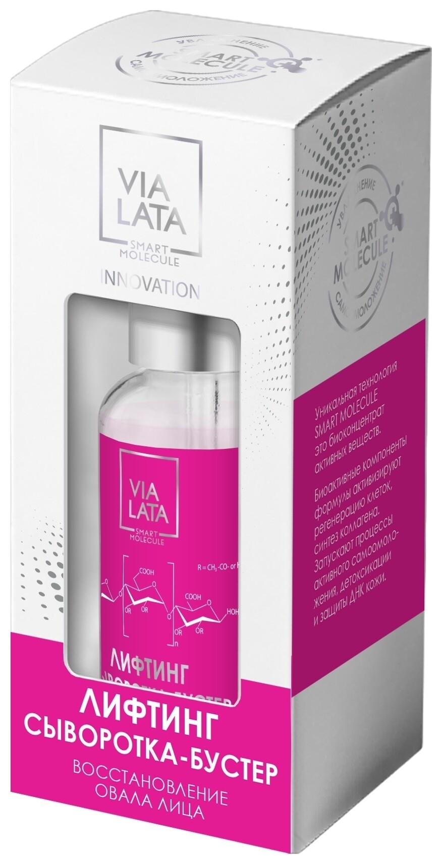 Сыворотка-бустер лифтинг для лица  Via Lata