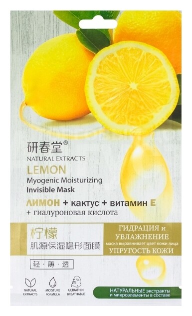 Маска для лица с экстрактом лимона Rorec