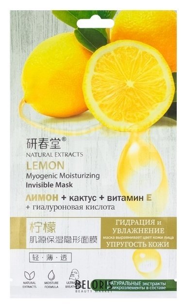 Маска для лица с экстрактом лимона Rorec