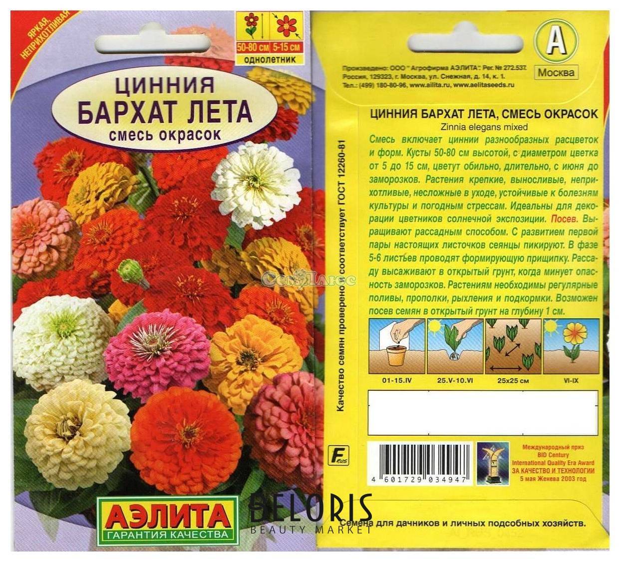 Семена Цинния смесь окрасок Бархат Лета (стандарт) Агрофирма Аэлита Стандартные пакеты