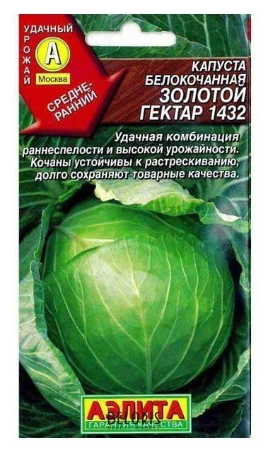 Семена Капуста Золотой гектар 1432 (стандарт) Агрофирма Аэлита Стандартные пакеты