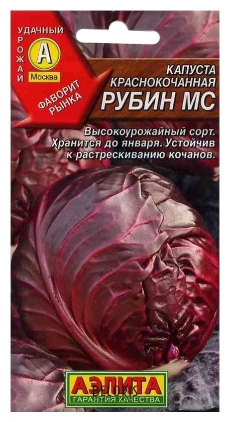 Семена Капуста краснокочанная Рубин МС (стандарт) Агрофирма Аэлита Стандартные пакеты