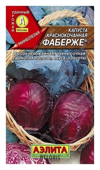 Семена Капуста краснокочанная Фаберже (стандарт) Агрофирма Аэлита Стандартные пакеты
