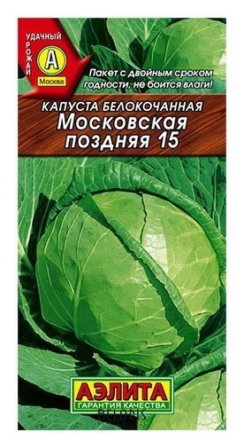 Семена Капуста белокочанная Московская поздняя 15 (стандарт) Агрофирма Аэлита Стандартные пакеты