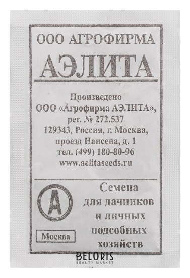 Семена Капуста Белорусская (б/п) Агрофирма Аэлита Белые бумажные пакеты