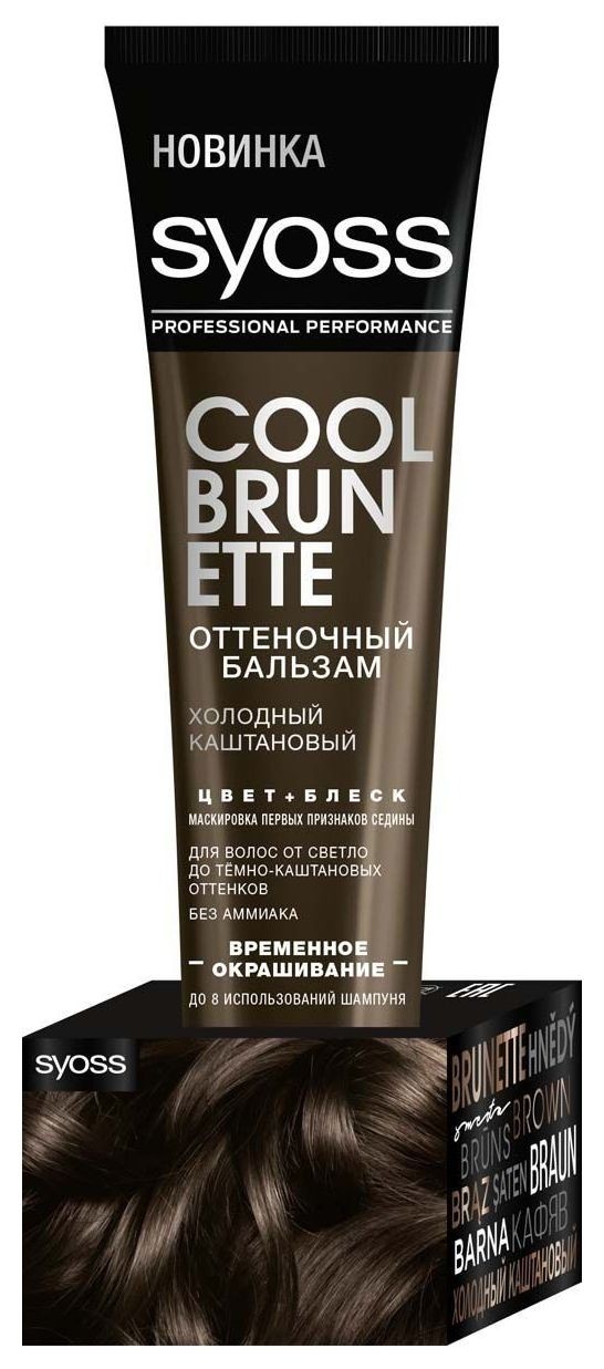 Холодный каштановый  Syoss