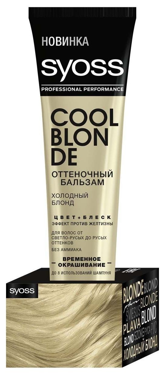 Холодный блонд  Syoss