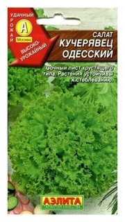 Семена Салат полукочанный "Кучерявец Одесский" (стандарт) Агрофирма Аэлита