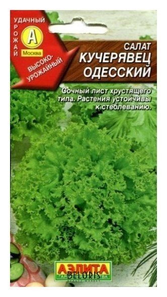 Семена Салат полукочанный Кучерявец Одесский (стандарт) Агрофирма Аэлита Стандартные пакеты