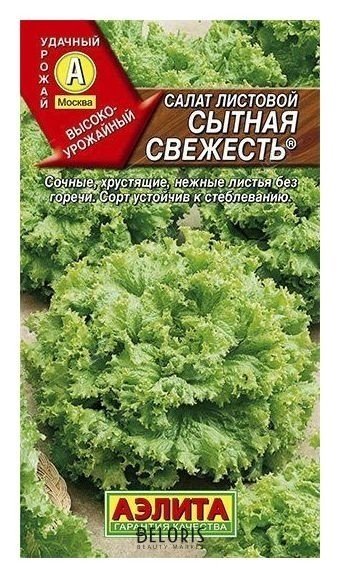 Семена Салат полукочанный Сытная свежесть (стандарт) Агрофирма Аэлита Стандартные пакеты