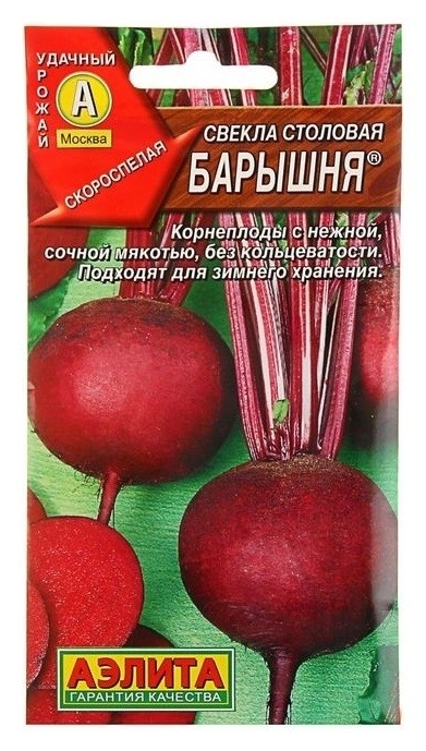 

Семена Свекла столовая "Барышня" (стандарт)