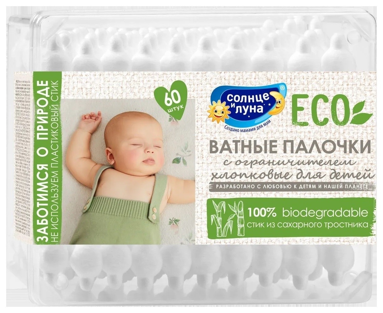 Ватные палочки для детей с ограничителем Солнце и луна