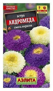 Семена Астра - смесь окрасок "Андромеда" Агрофирма Аэлита