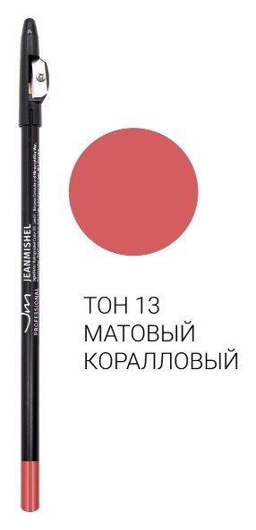 Тон 13 Красно-кораловый матовый  Jeanmishel