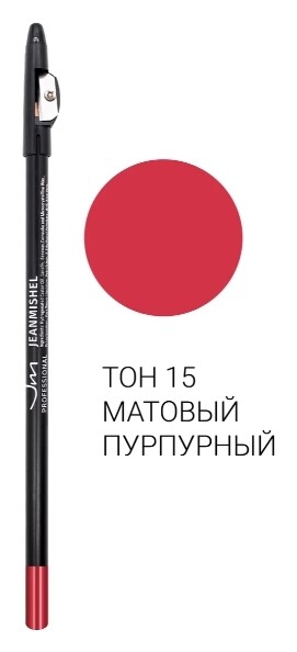 Тон 15 Пурпурный матовый  Jeanmishel
