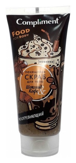 

Пенящийся скраб для тела Шоколад и Кофе Разогревающий