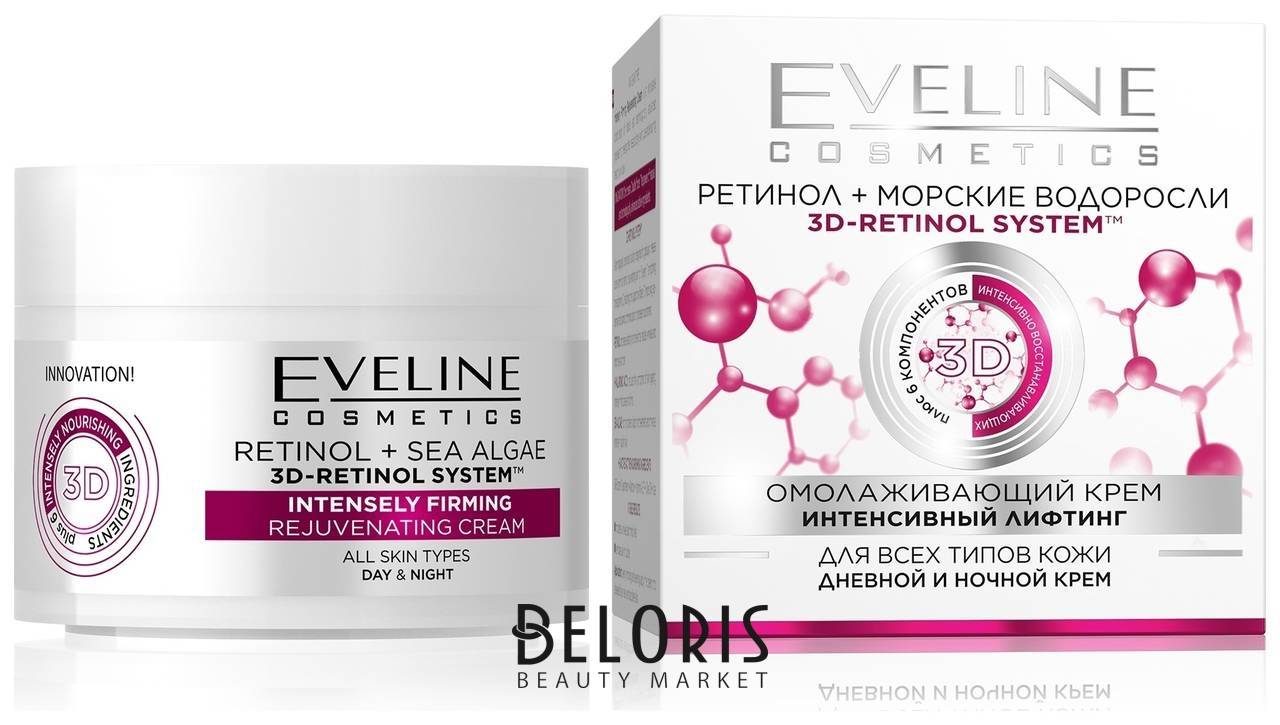 Крем омолаживающий Ретинол + Морские водоросли Eveline Cosmetics