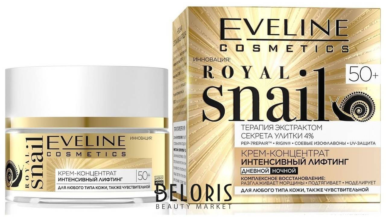 Крем-концентрат интенсивный лифтинг для любого типа кожи 50+ Eveline Cosmetics Royal Snail