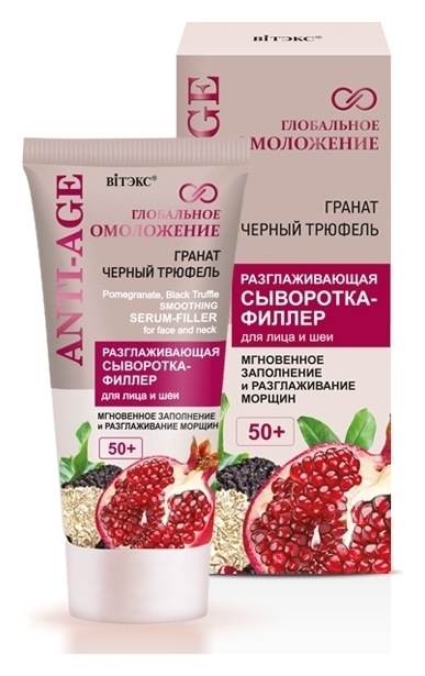 Отзыв на Сыворотка-филлер для лица и шеи разглаживающая Гранат и черный трюфель
