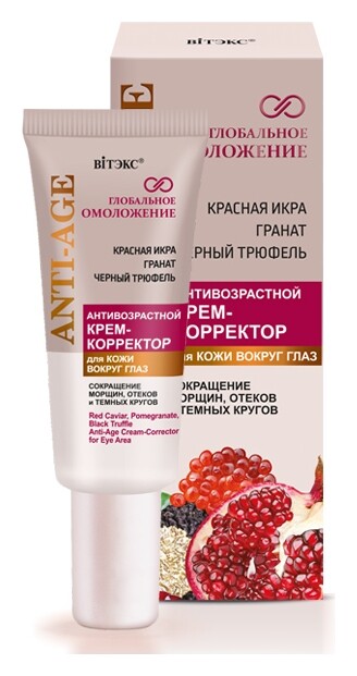 Крем-корректор для кожи вокруг глаз антивозрастной Красная икра, гранат и черный трюфель отзывы