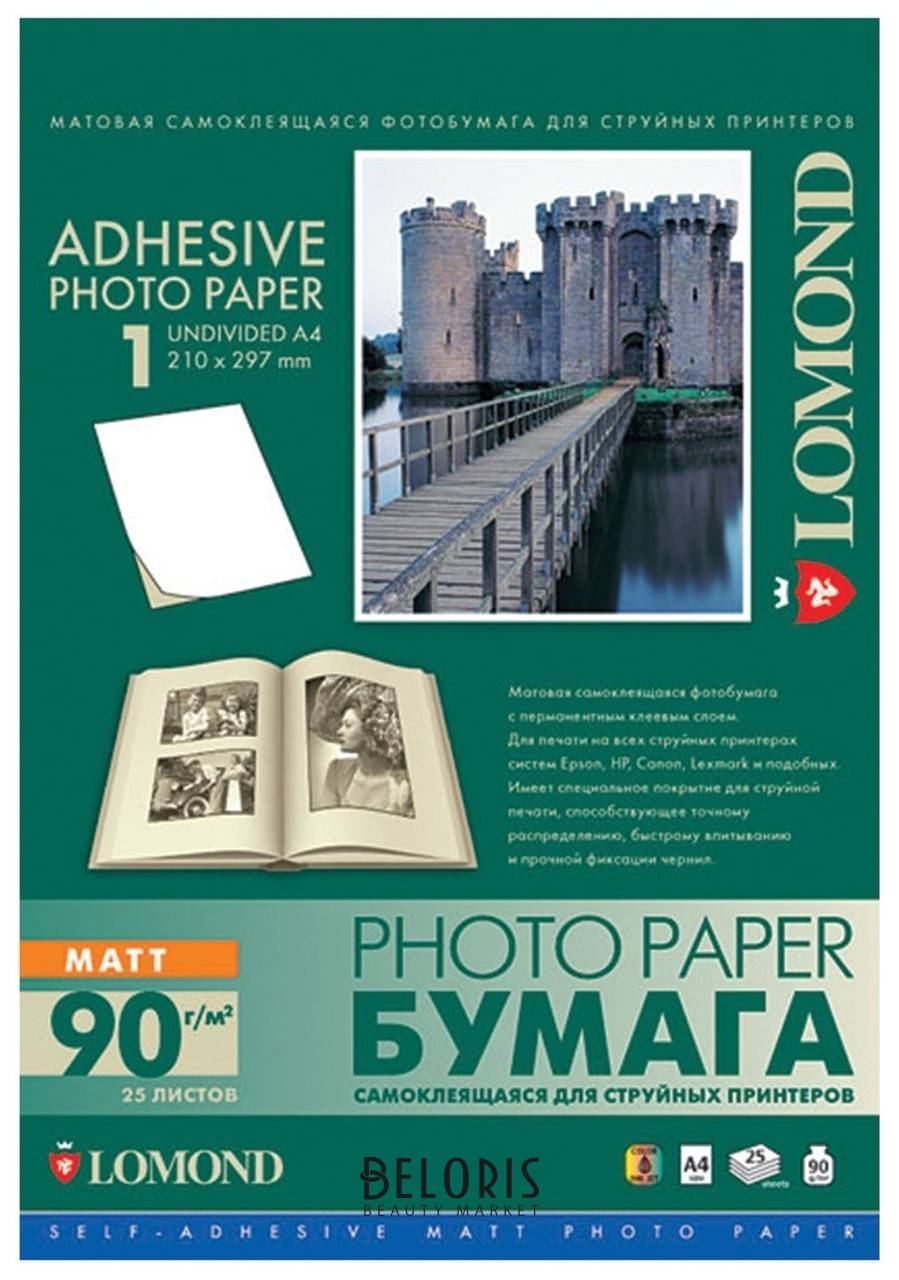 Фотобумага для струйной печати самоклеящаяся А4 90г/м2, 25 л, матовая Lomond