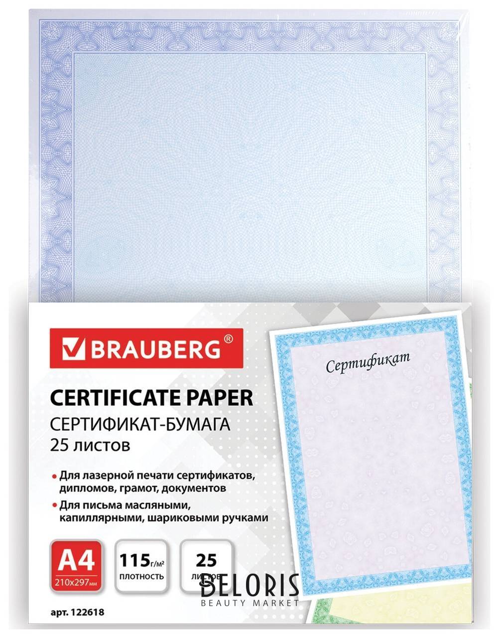 Сертификат-бумага для лазерной печати А4, 25 листов, 115 г/м2, Голубая сеточка Brauberg