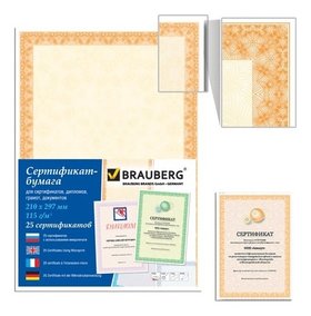 Сертификат-бумага для лазерной печати, А4, 25 листов, 115г/м2, "Оранжевый интенсив" Brauberg