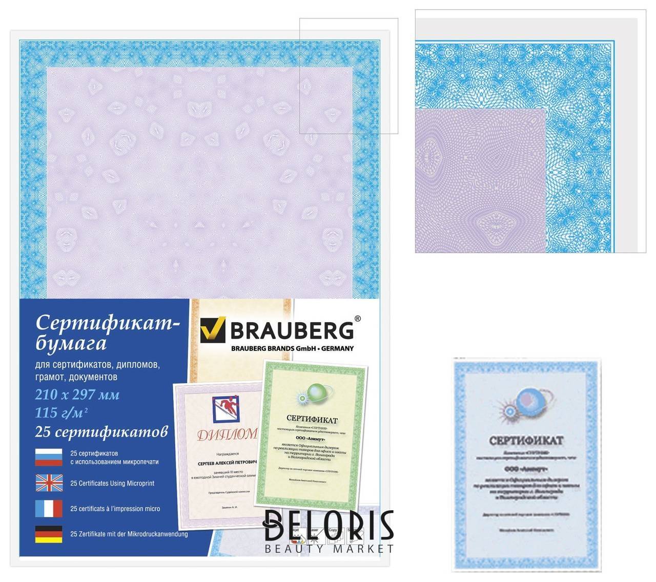-15% Сертификат-бумага для лазерной печати А4, 25 листов, 115 г/м2, Сиреневый интенсив Brauberg