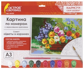 Картина по номерам "Цветы в корзине" A3 с акриловыми красками Остров сокровищ