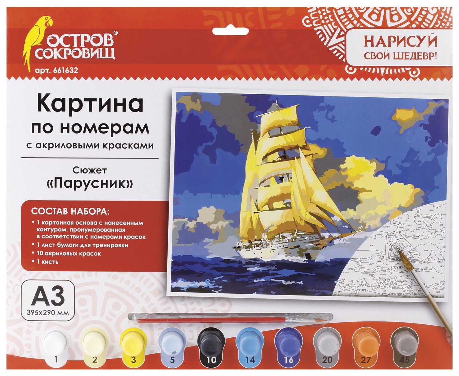 Картина по номерам "Парусник" А3 с акриловыми красками Остров сокровищ