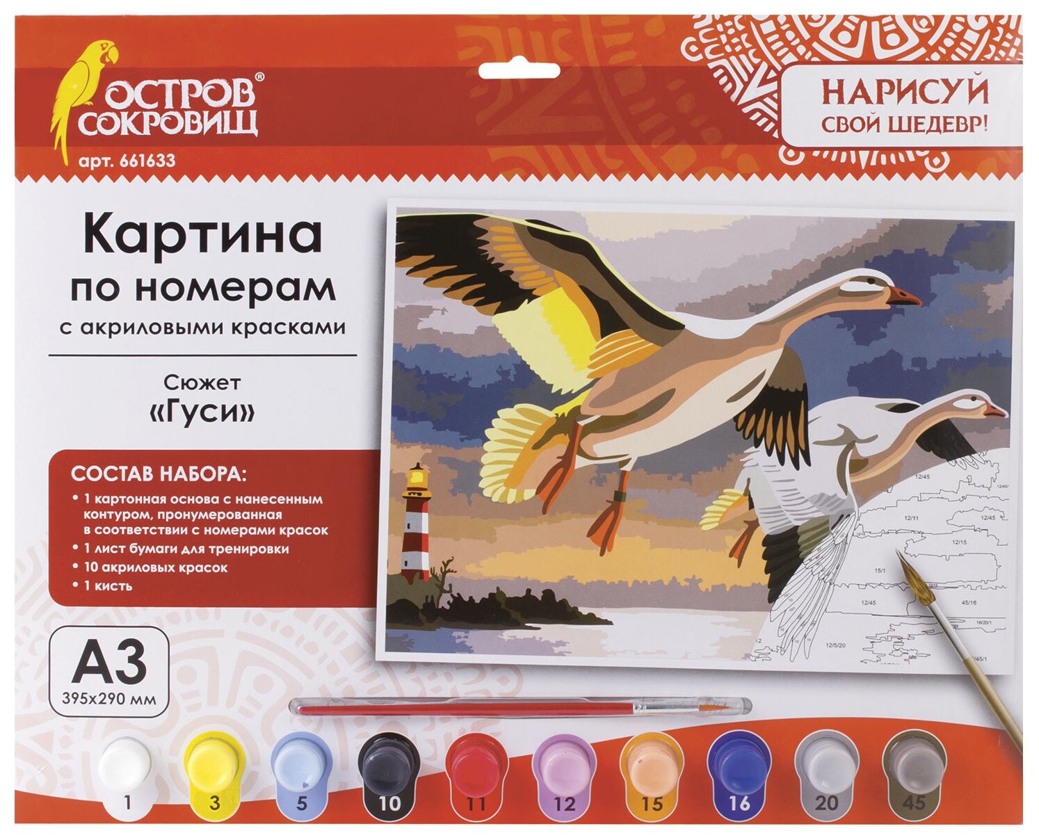 Картина по номерам "Гуси" А3 с акриловыми красками  Остров сокровищ