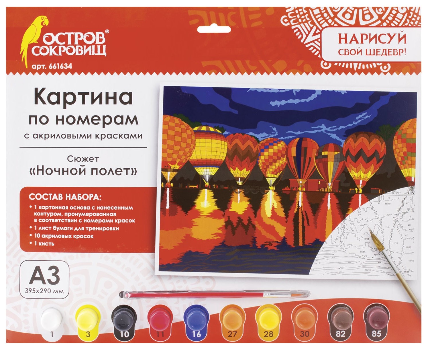 

Картина по номерам "Ночной полет" А3 с акриловыми красками