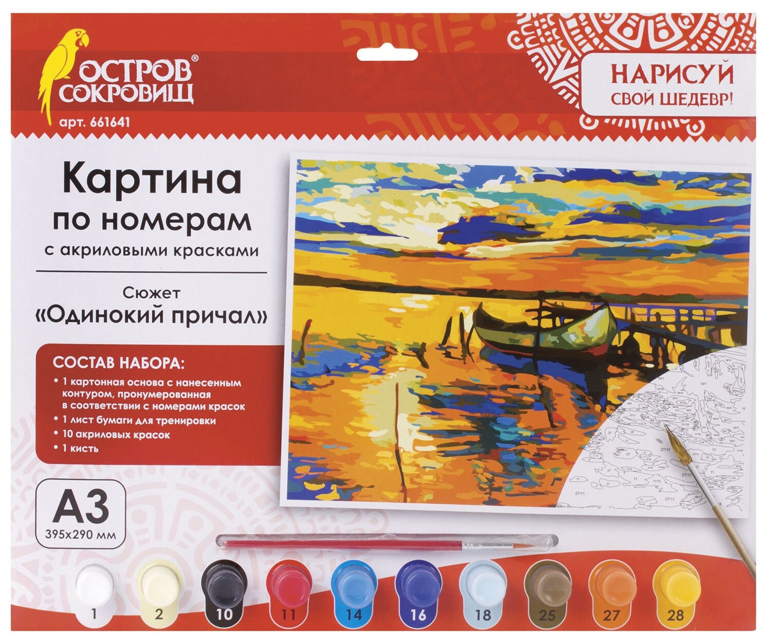 Картина по номерам "Одинокий причал" А3 с акриловыми красками  Остров сокровищ