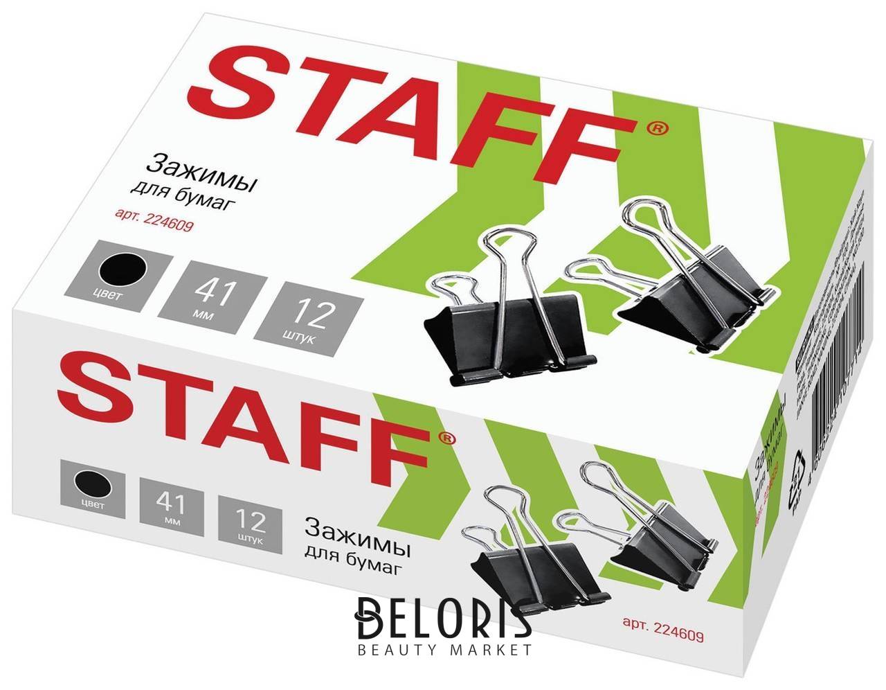 Зажимы для бумаг Staff, комплект 12 шт., 41 мм, 200 листов, черные, картонная коробка Staff