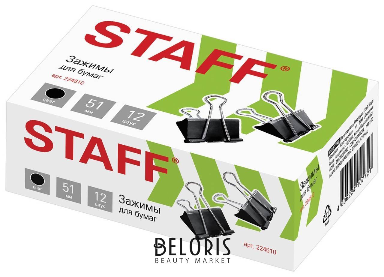 Зажимы для бумаг Staff, комплект 12 шт., 51 мм, на 230 листов, черные, картонная коробка Staff