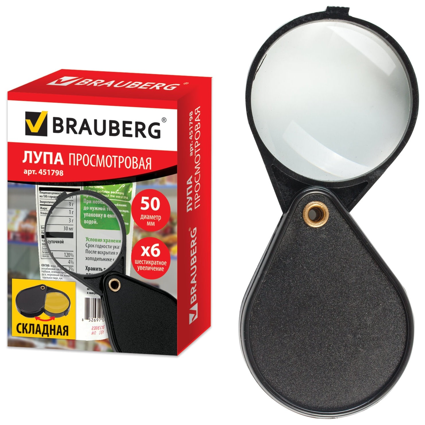 

Лупа просмотровая Brauberg, складная, диаметр 50 мм, увеличение 6-кратное