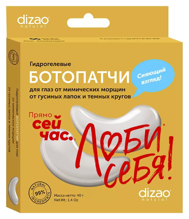БОТОпатчи для глаз гидрогелевые от мимических морщин от гусиных лапок и темных кругов  Dizao