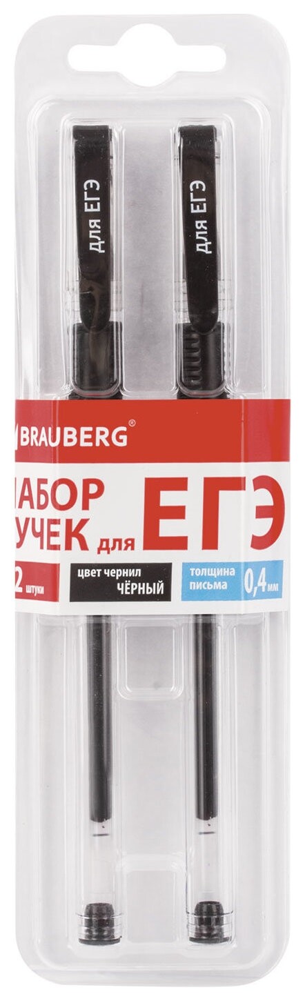 Ручки гелевые "Для ЕГЭ" с грипом, черные, набор 2 шт., Brauberg, узел 0,7 мм, линия письма 0,4 мм, блистер  Brauberg