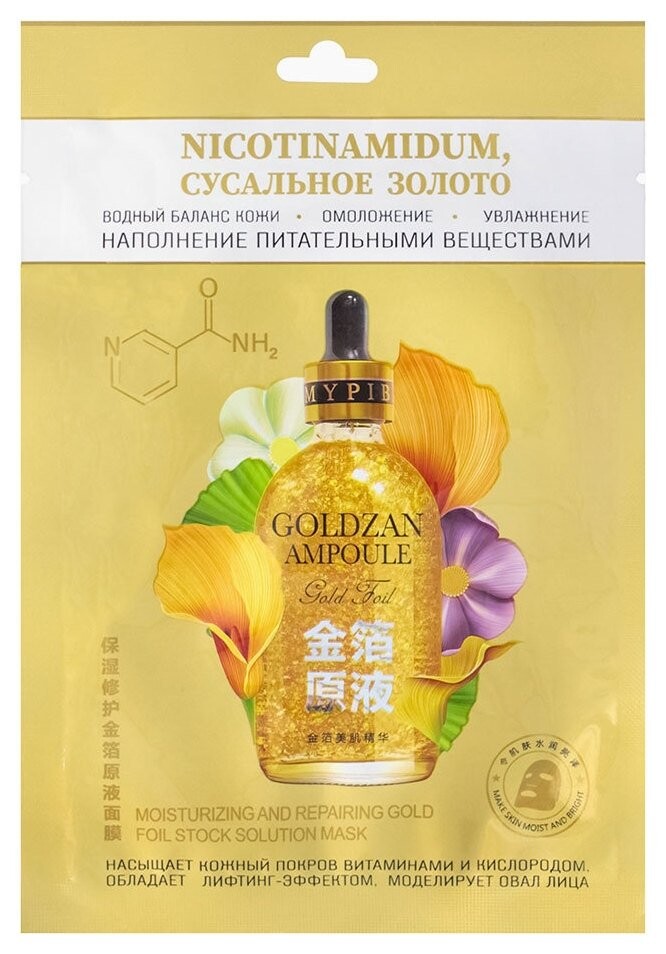 Маска для лица тканевая с сусальным золотом Goldzan Ampoule  Pibamy