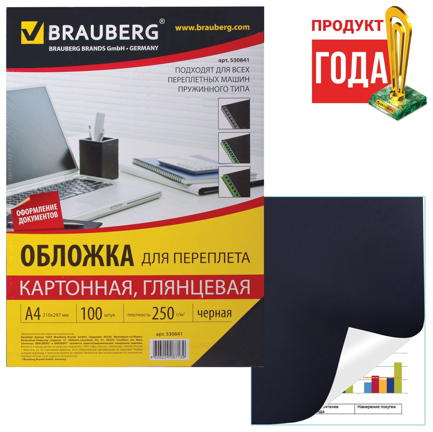 

Обложки картонные для переплета, А4, комплект 100 шт., глянцевые, 250 г/м2, черные, BRAUBERG, Черный