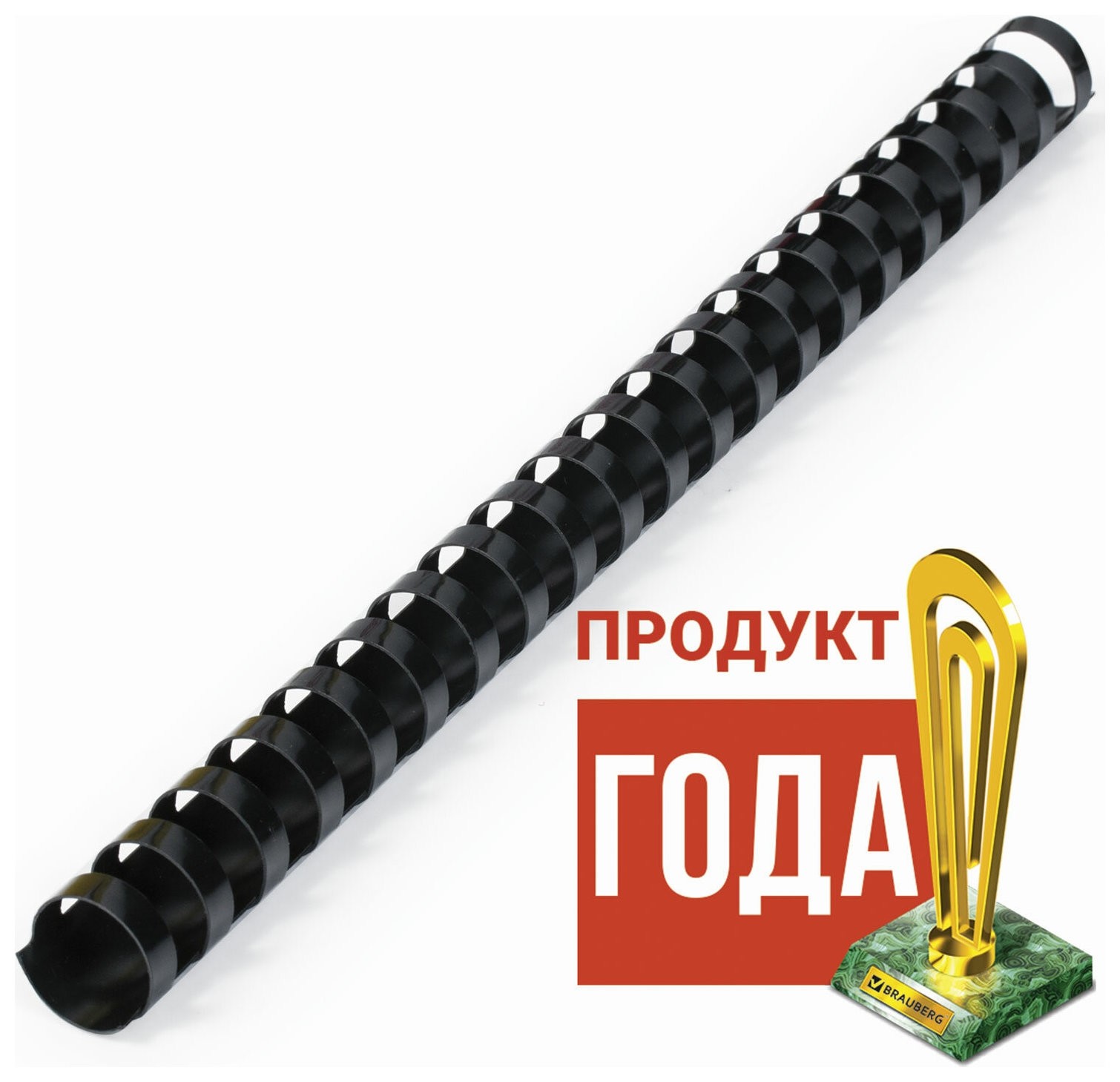 

Пружины пластиковые для переплета, комплект 100 шт., 19 мм (для сшивания 121-150 листов), черные, Brauberg, Черный