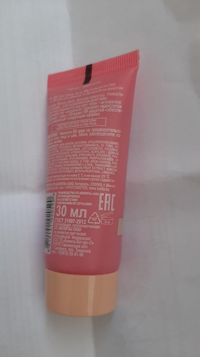 Отзыв на товар: ВВ-крем для лица универсальный тон Photoshop эффект Young Spf 15. Белита - Витэкс.