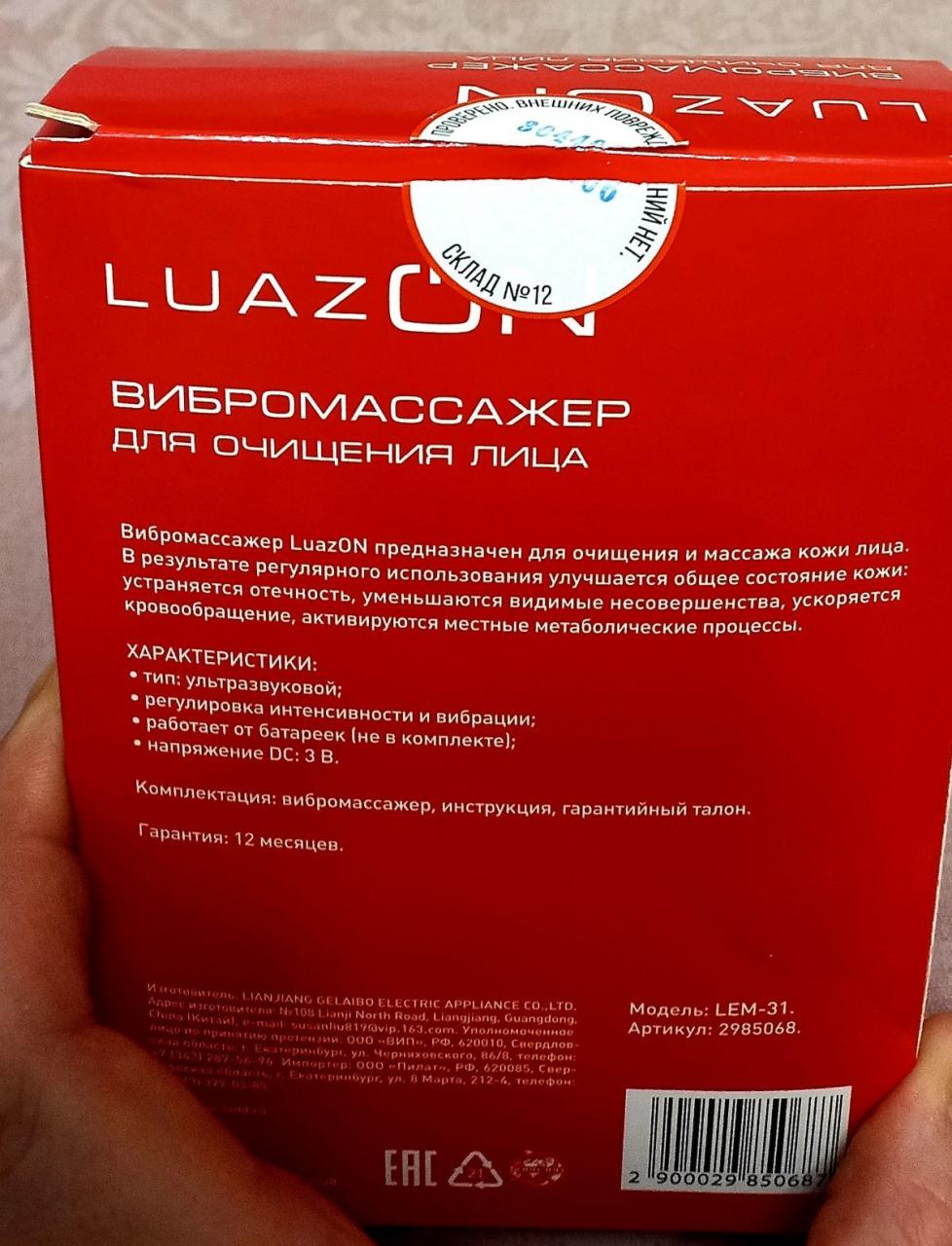 Отзыв на товар: Вибромассажёр для очистки лица мр-03, ультразвуковой, силикон, 2 ААА (Не в комплекте), розовый. LuazON Home.