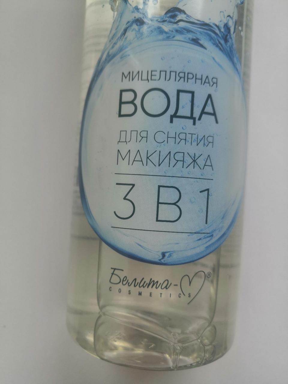 Отзыв на товар: Мицеллярная вода для лица для снятия макияжа 3в1. Белита-М.