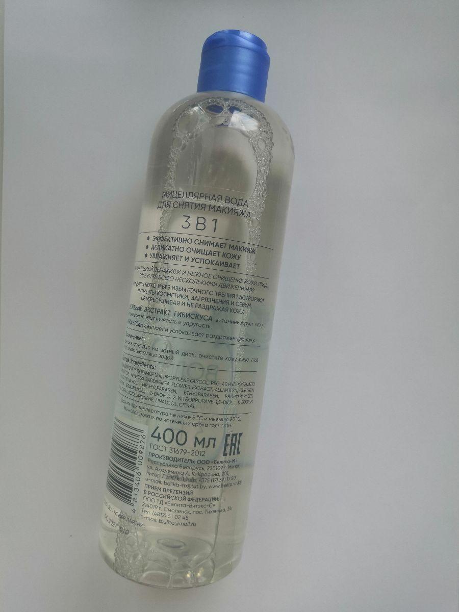 Отзыв на товар: Мицеллярная вода для лица для снятия макияжа 3в1. Белита-М.