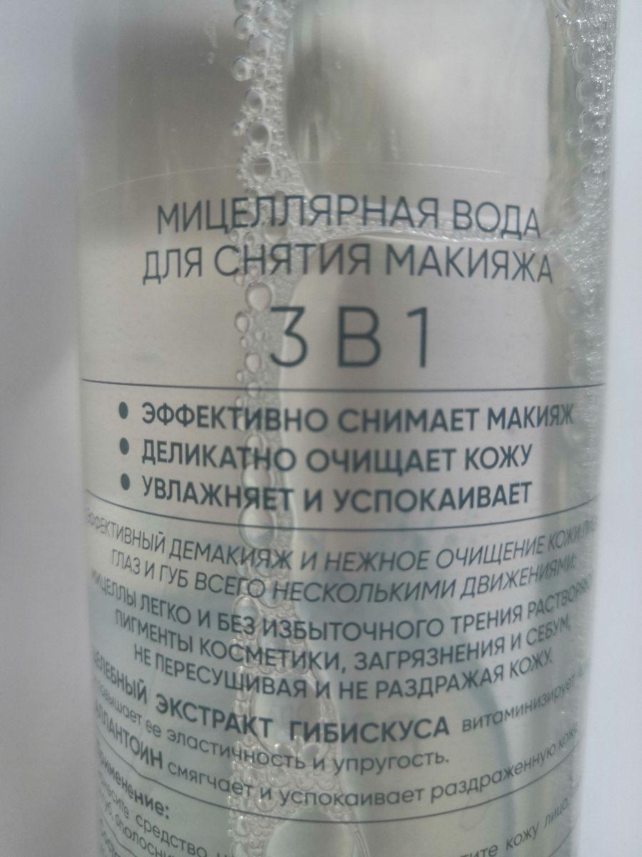Отзыв на товар: Мицеллярная вода для лица для снятия макияжа 3в1. Белита-М.