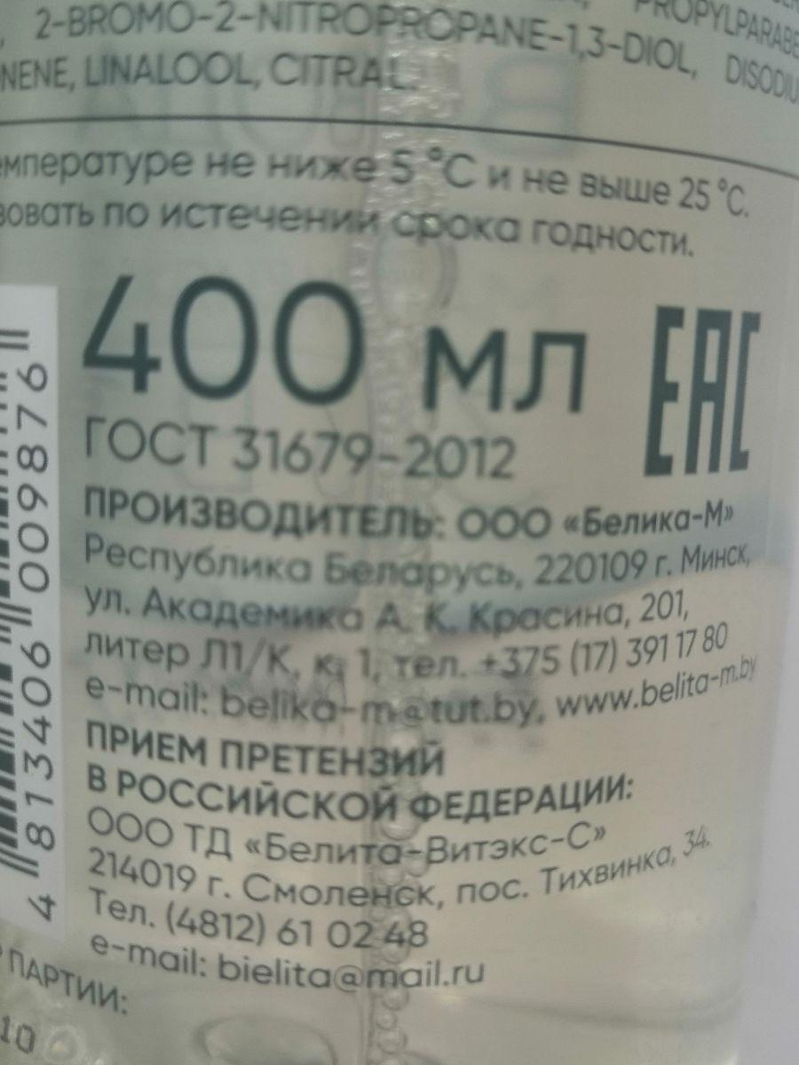 Отзыв на товар: Мицеллярная вода для лица для снятия макияжа 3в1. Белита-М.