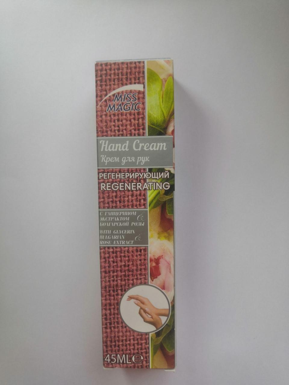 Отзыв на товар: Крем для рук регенерирующий с глицерином и экстрактом болгарской розы. Miss Magic.