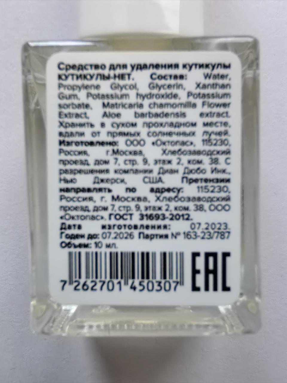 Отзыв на товар: Средство для удаления кутикулы "Кутикулы-нет". Kiki.