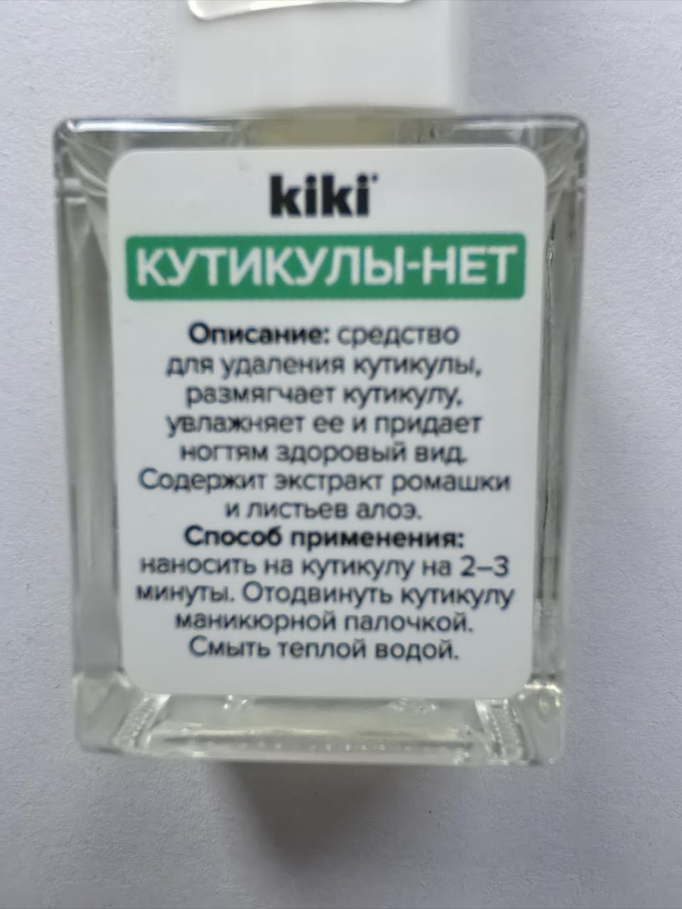 Отзыв на товар: Средство для удаления кутикулы "Кутикулы-нет". Kiki.
